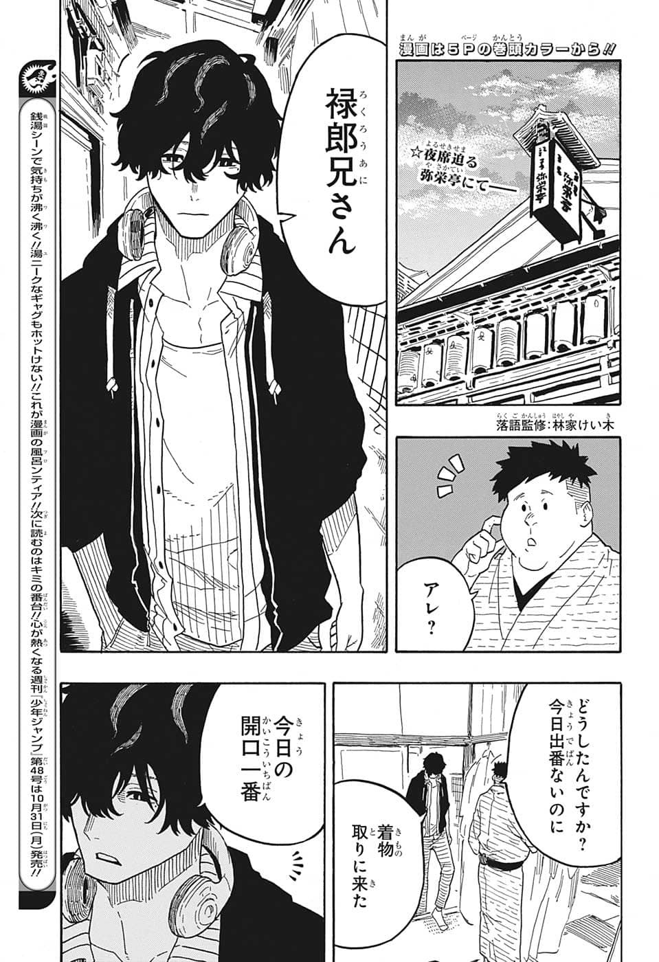 あかね噺 Chap 35 - Next Chap 36