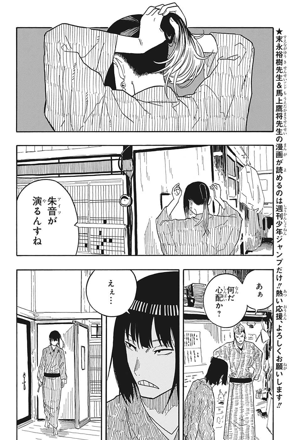 あかね噺 Chap 35 - Next Chap 36