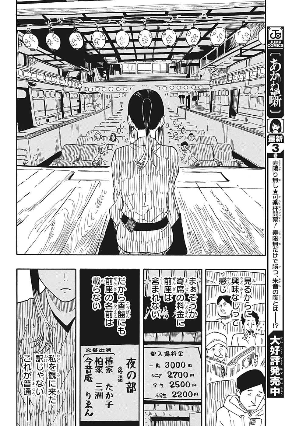 あかね噺 Chap 35 - Next Chap 36