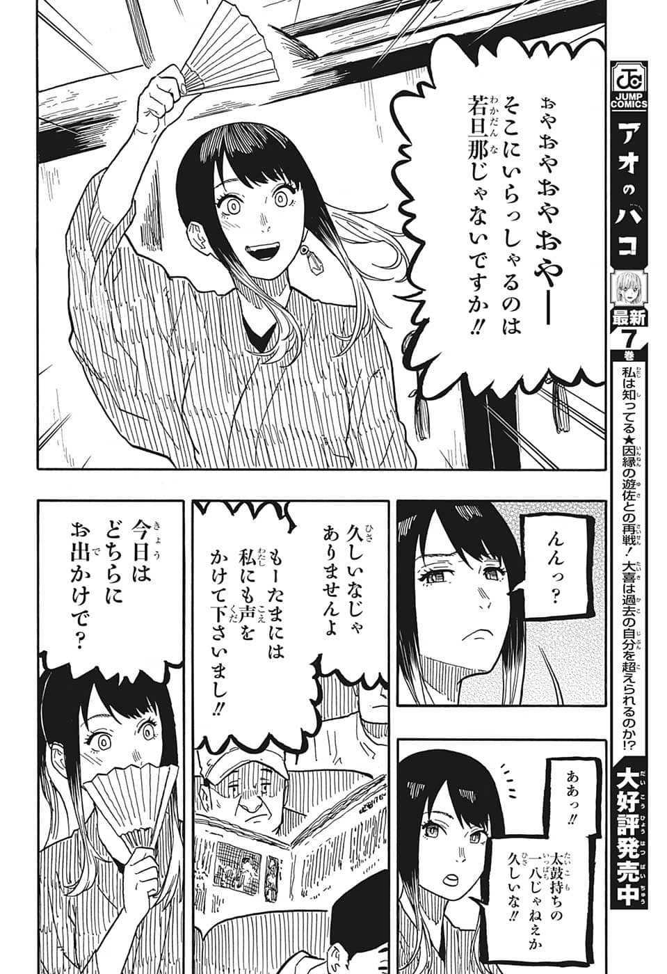あかね噺 Chap 35 - Next Chap 36
