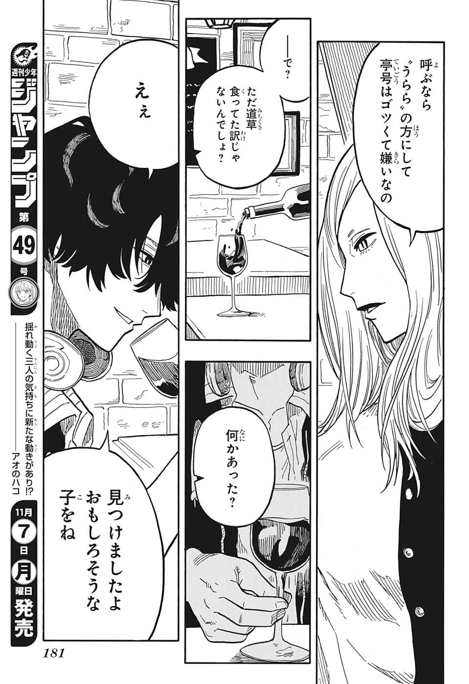あかね噺 Chap 36 - Next Chap 37