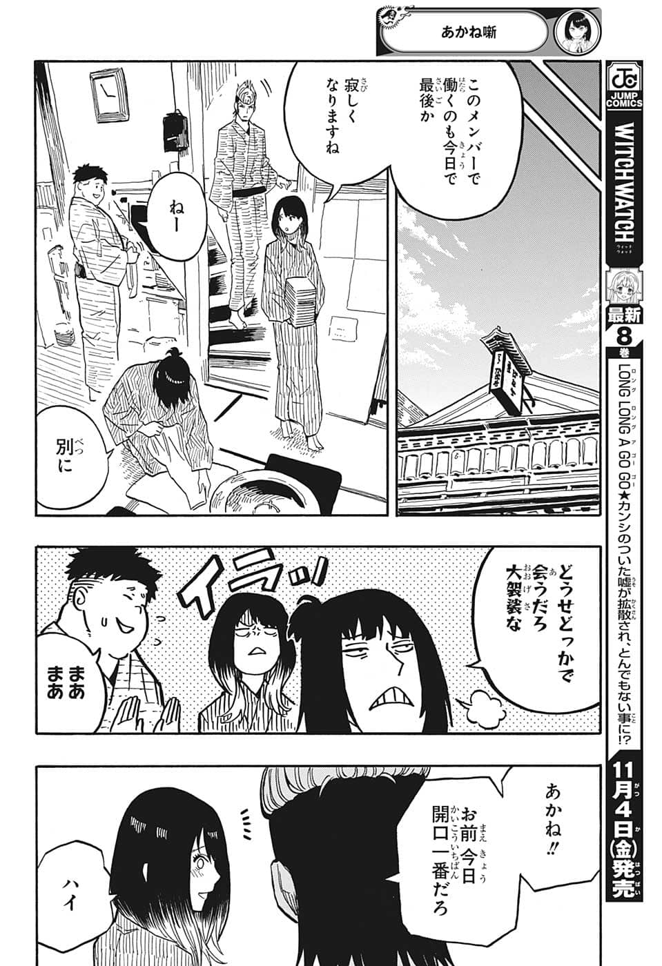 あかね噺 Chap 36 - Next Chap 37