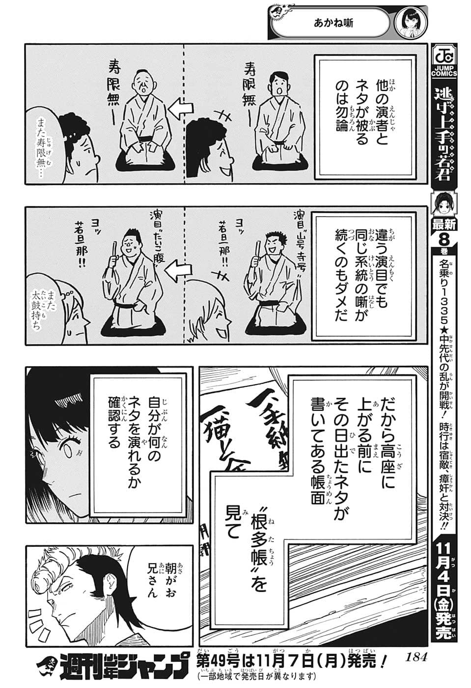 あかね噺 Chap 36 - Next Chap 37