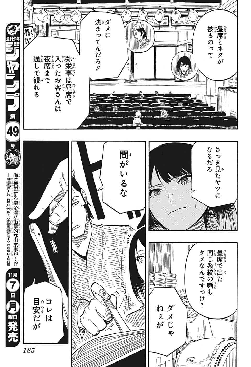 あかね噺 Chap 36 - Next Chap 37