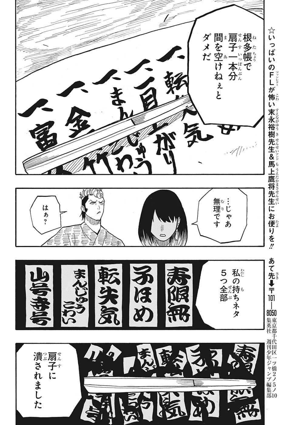 あかね噺 Chap 36 - Next Chap 37