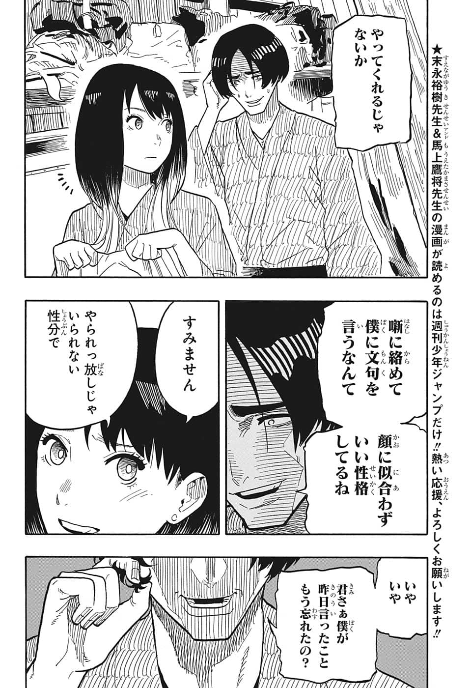 あかね噺 Chap 36 - Next Chap 37