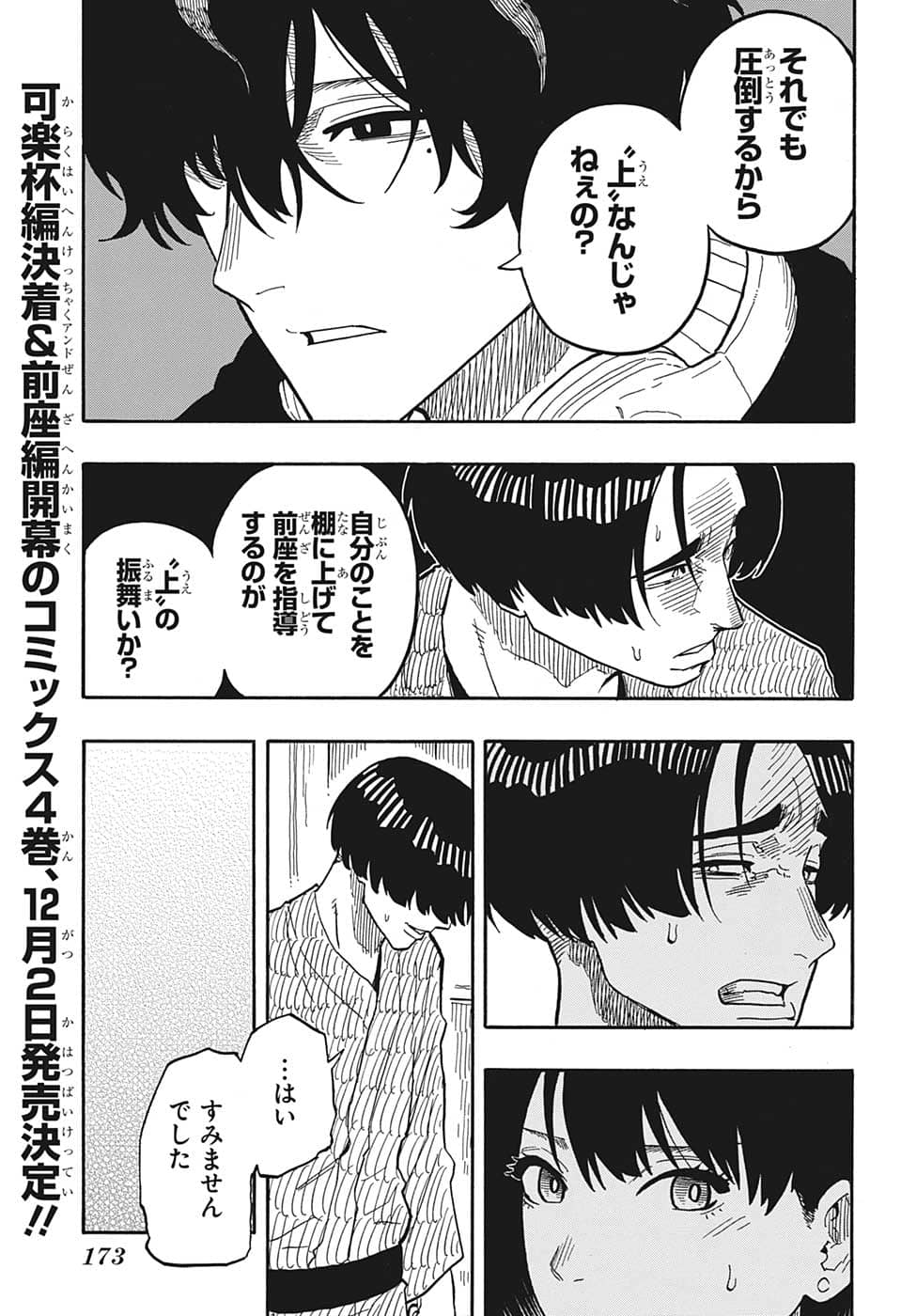 あかね噺 Chap 36 - Next Chap 37