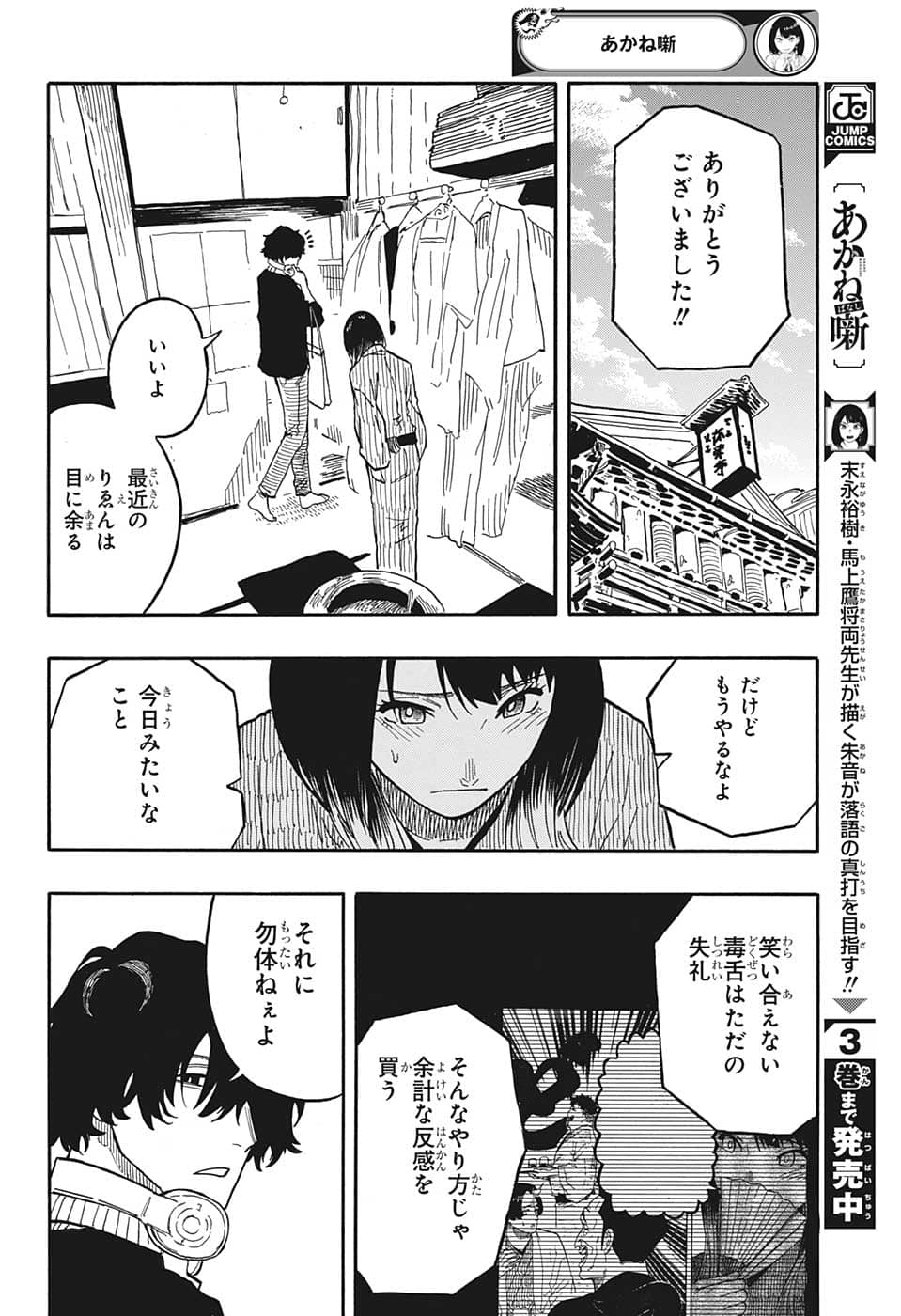 あかね噺 Chap 36 - Next Chap 37