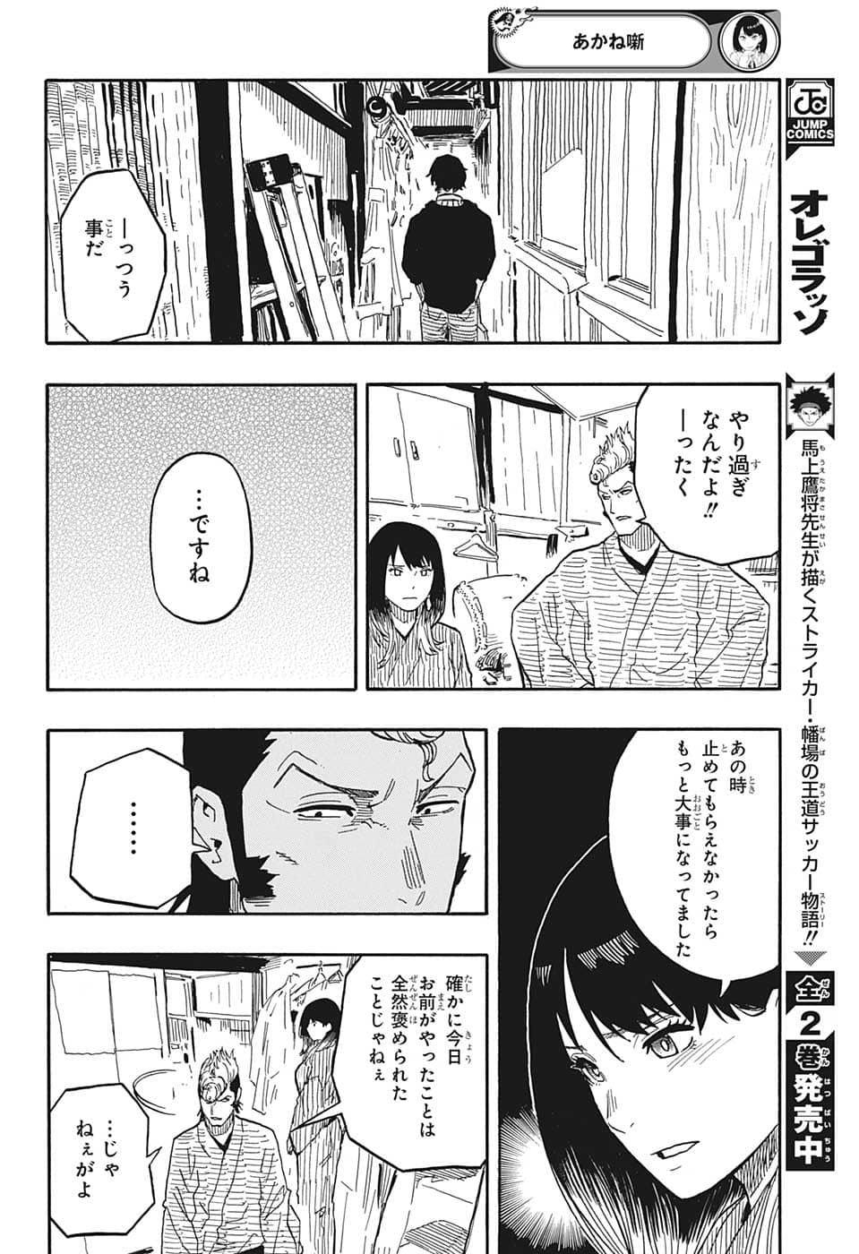あかね噺 Chap 36 - Next Chap 37