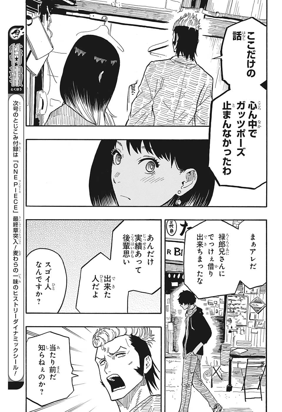 あかね噺 Chap 36 - Next Chap 37