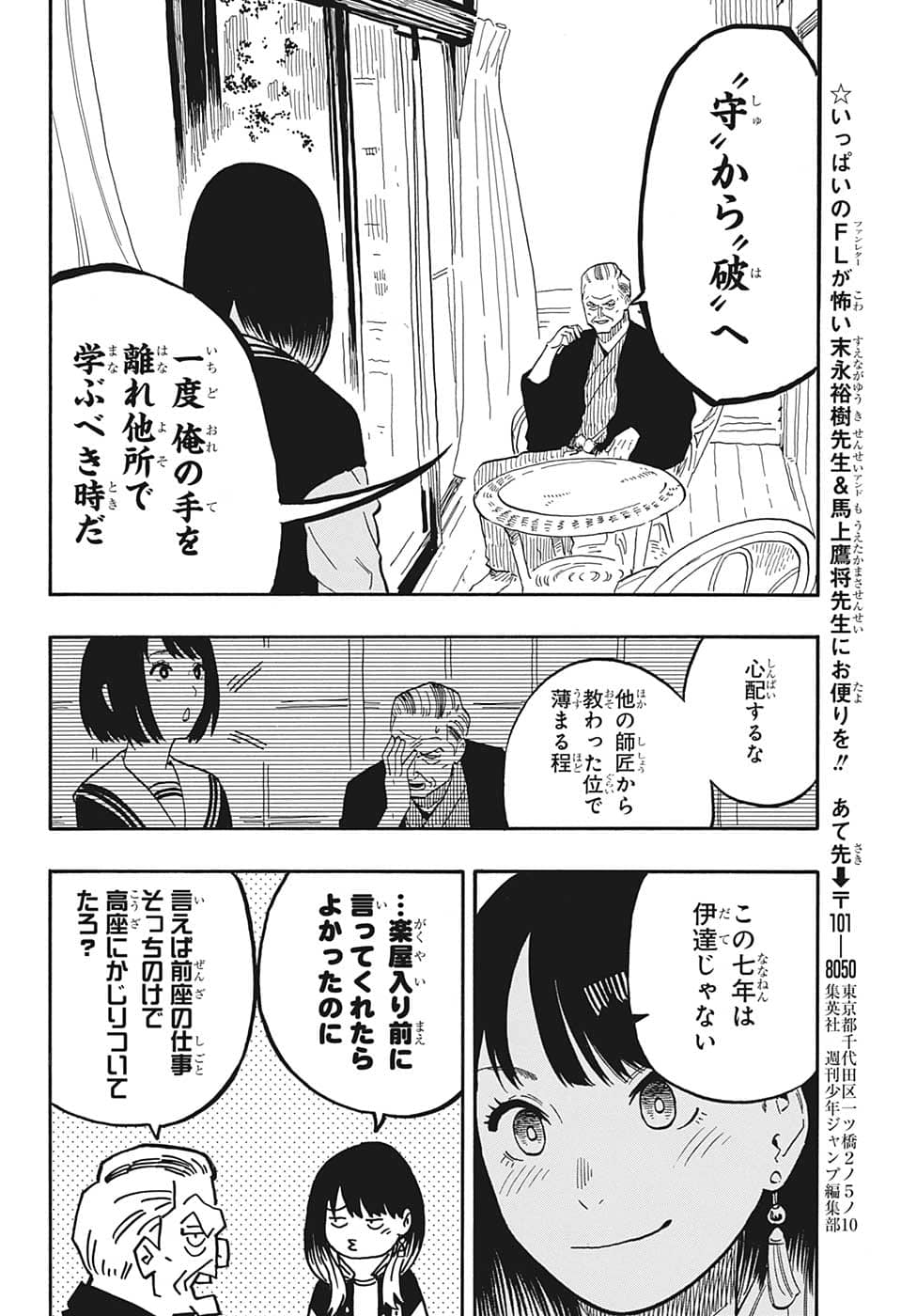 あかね噺 Chap 37 - Next Chap 38