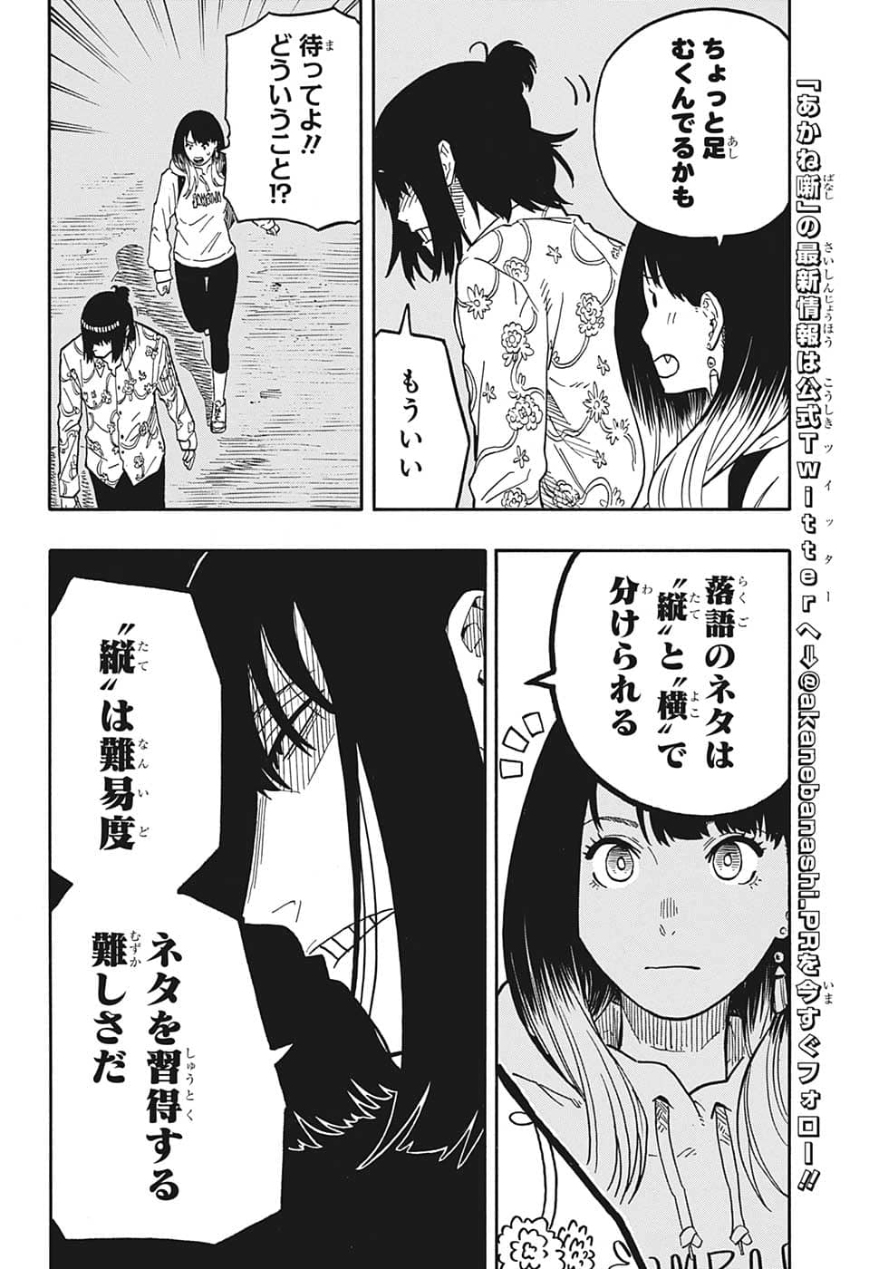 あかね噺 Chap 37 - Next Chap 38