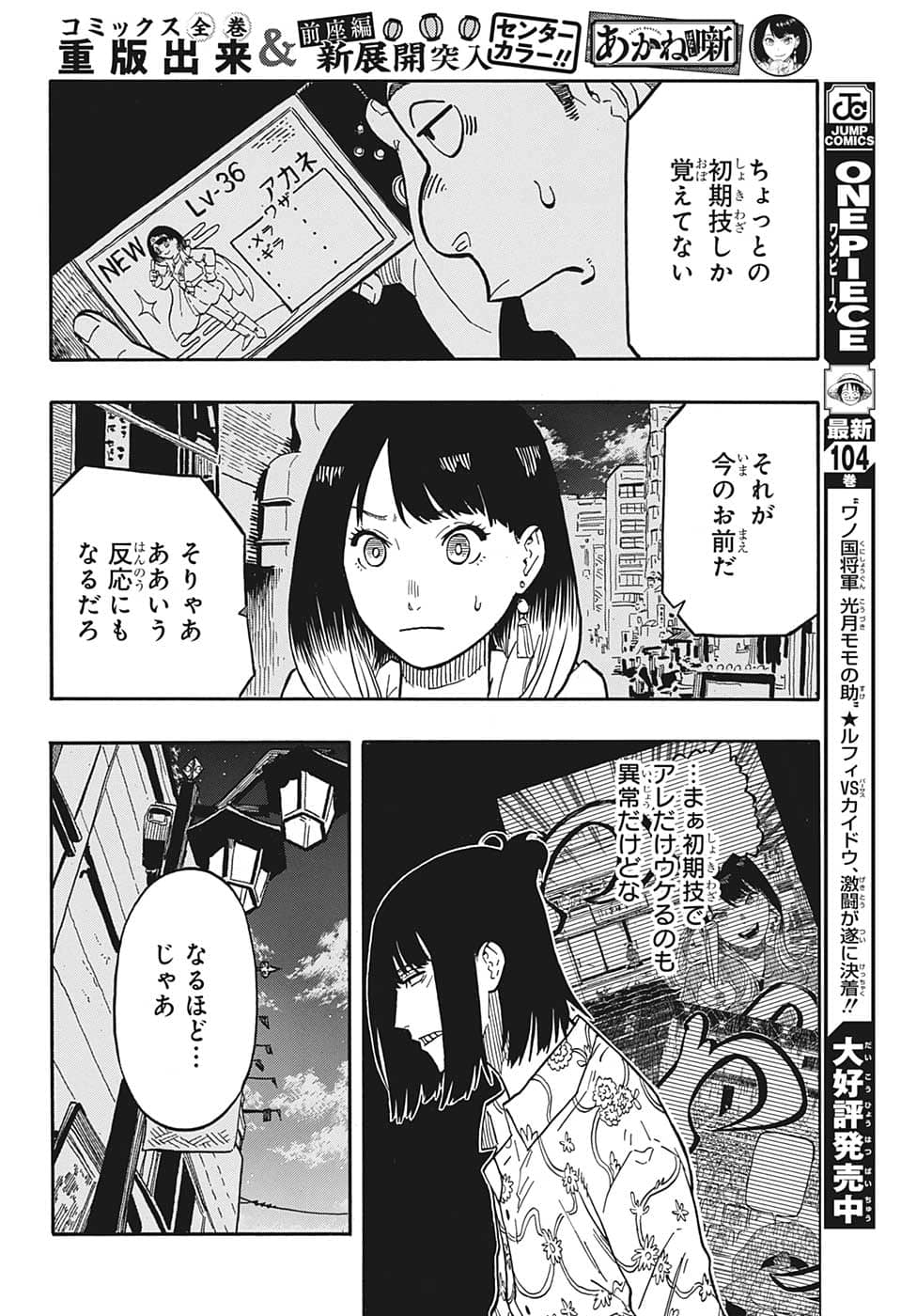 あかね噺 Chap 37 - Next Chap 38