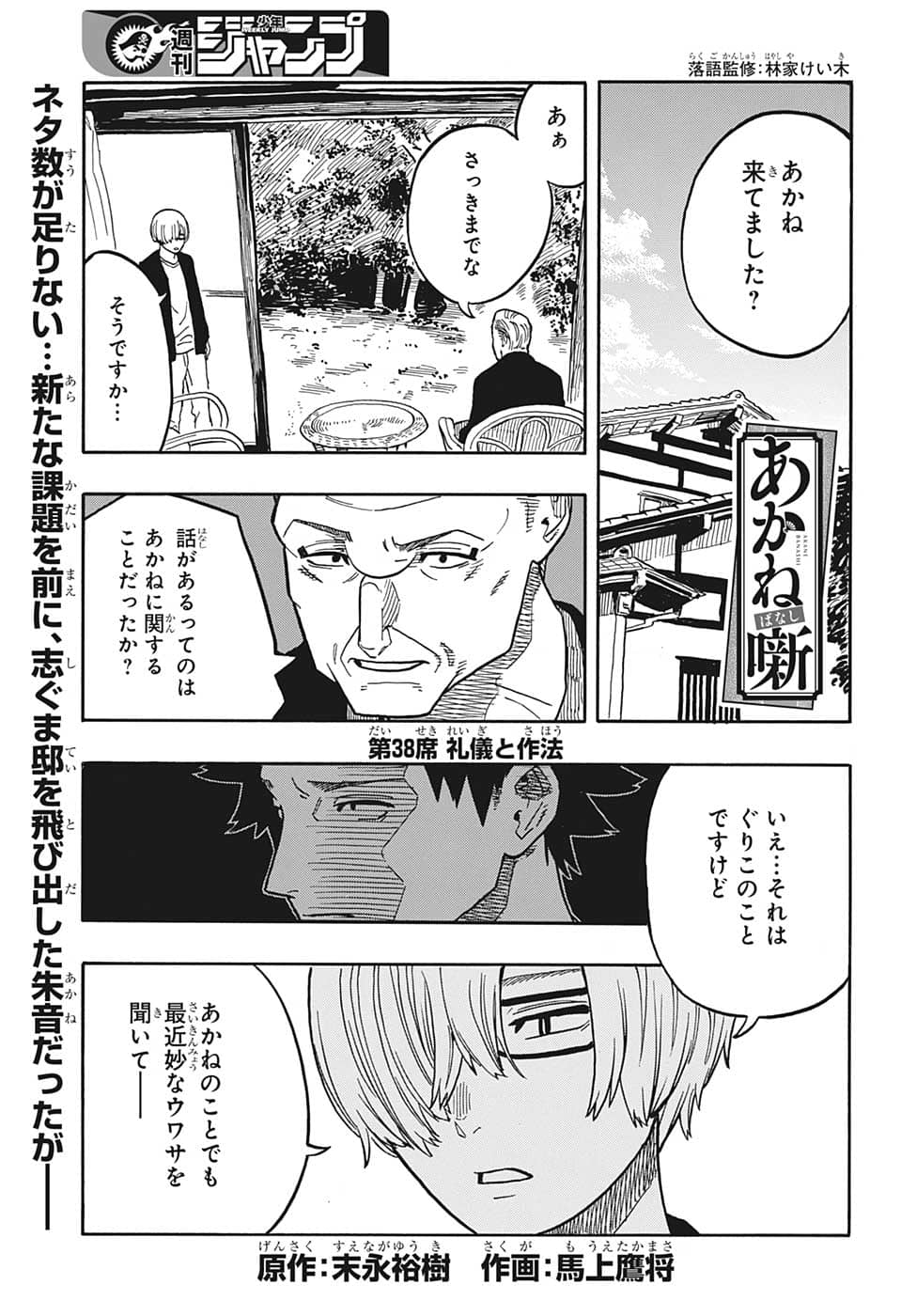 あかね噺 Chap 38 - Next Chap 39