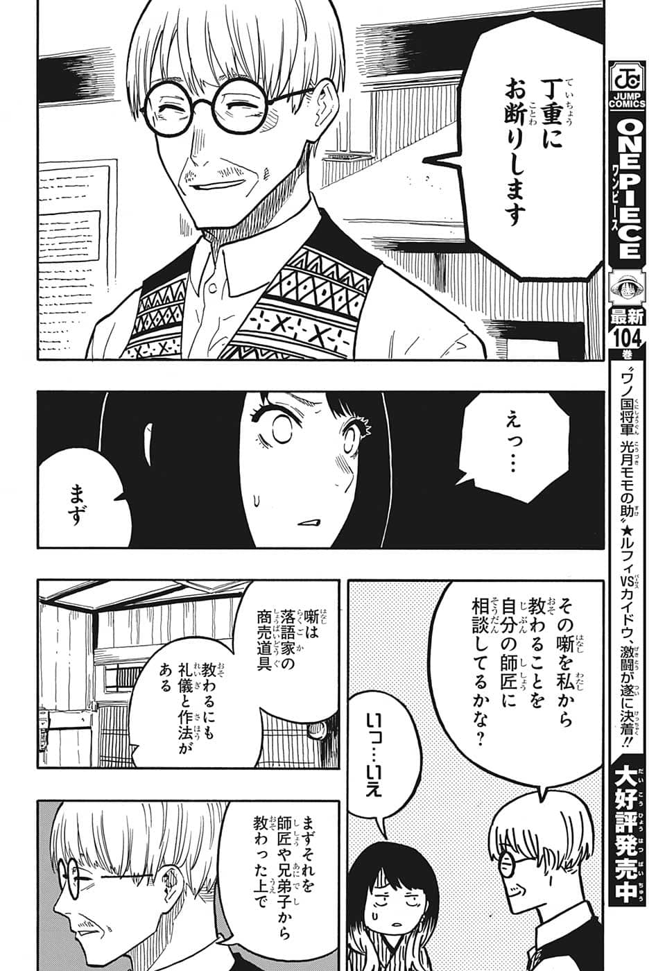 あかね噺 Chap 38 - Next Chap 39