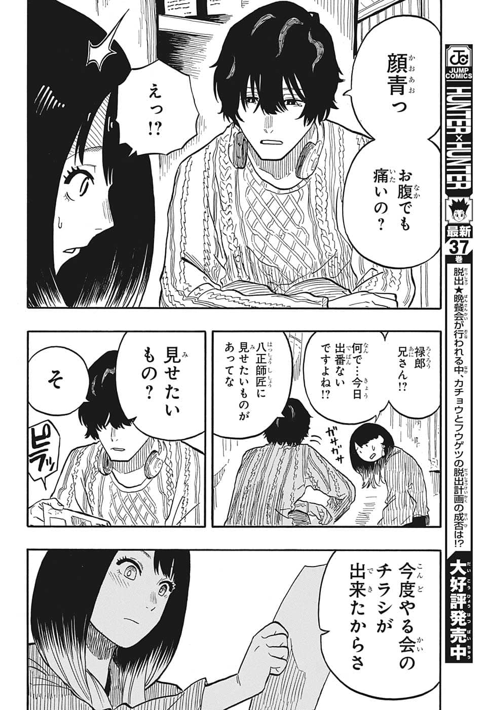 あかね噺 Chap 38 - Next Chap 39