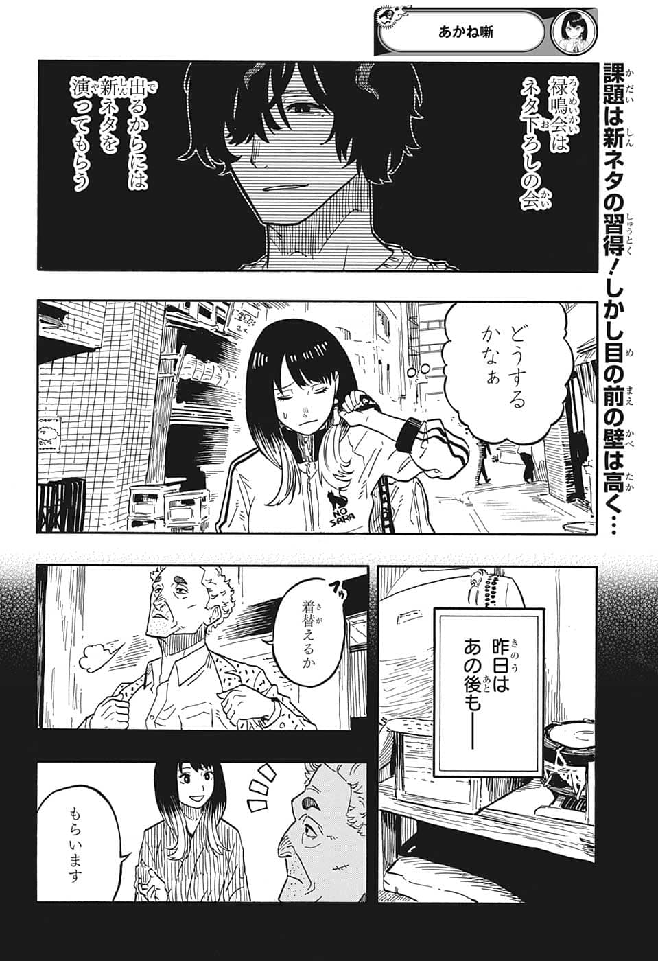 あかね噺 Chap 39 - Next Chap 40