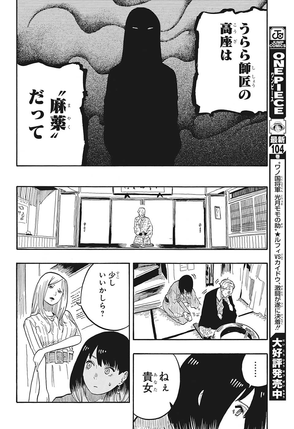 あかね噺 Chap 39 - Next Chap 40
