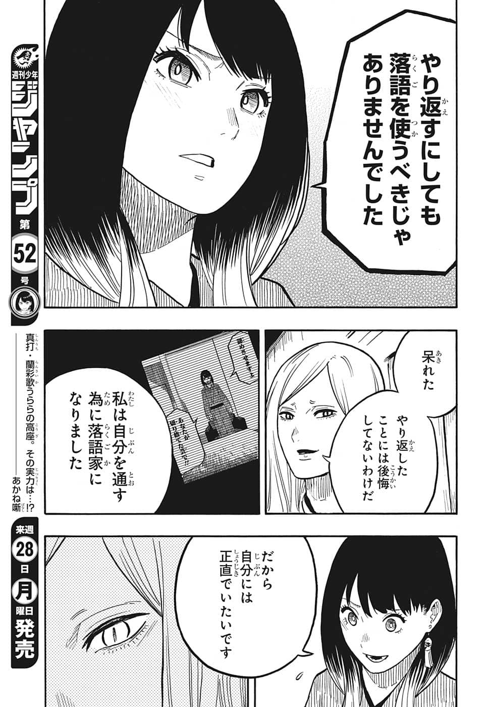 あかね噺 Chap 39 - Next Chap 40