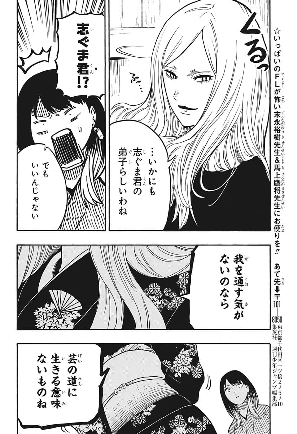 あかね噺 Chap 39 - Next Chap 40