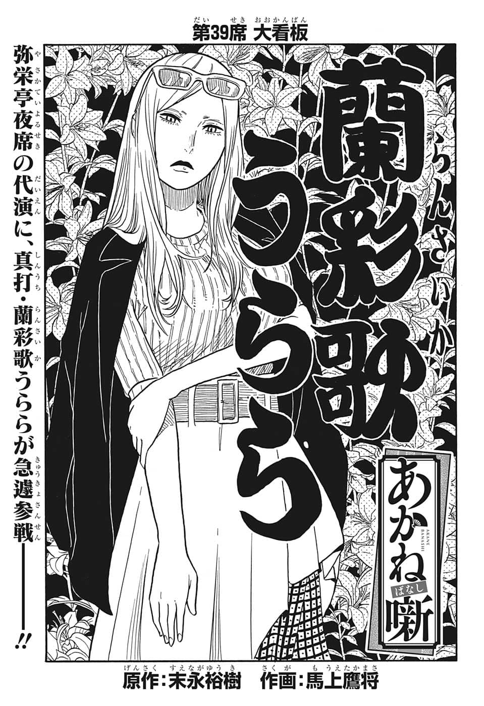 あかね噺 Chap 39 - Next Chap 40