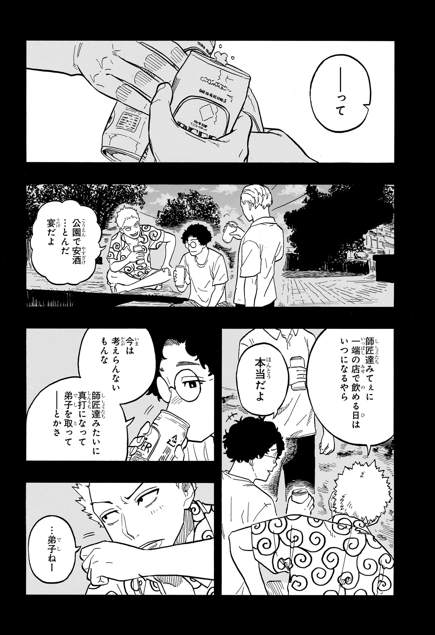 あかね噺 Chap 104 - Next Chap 105