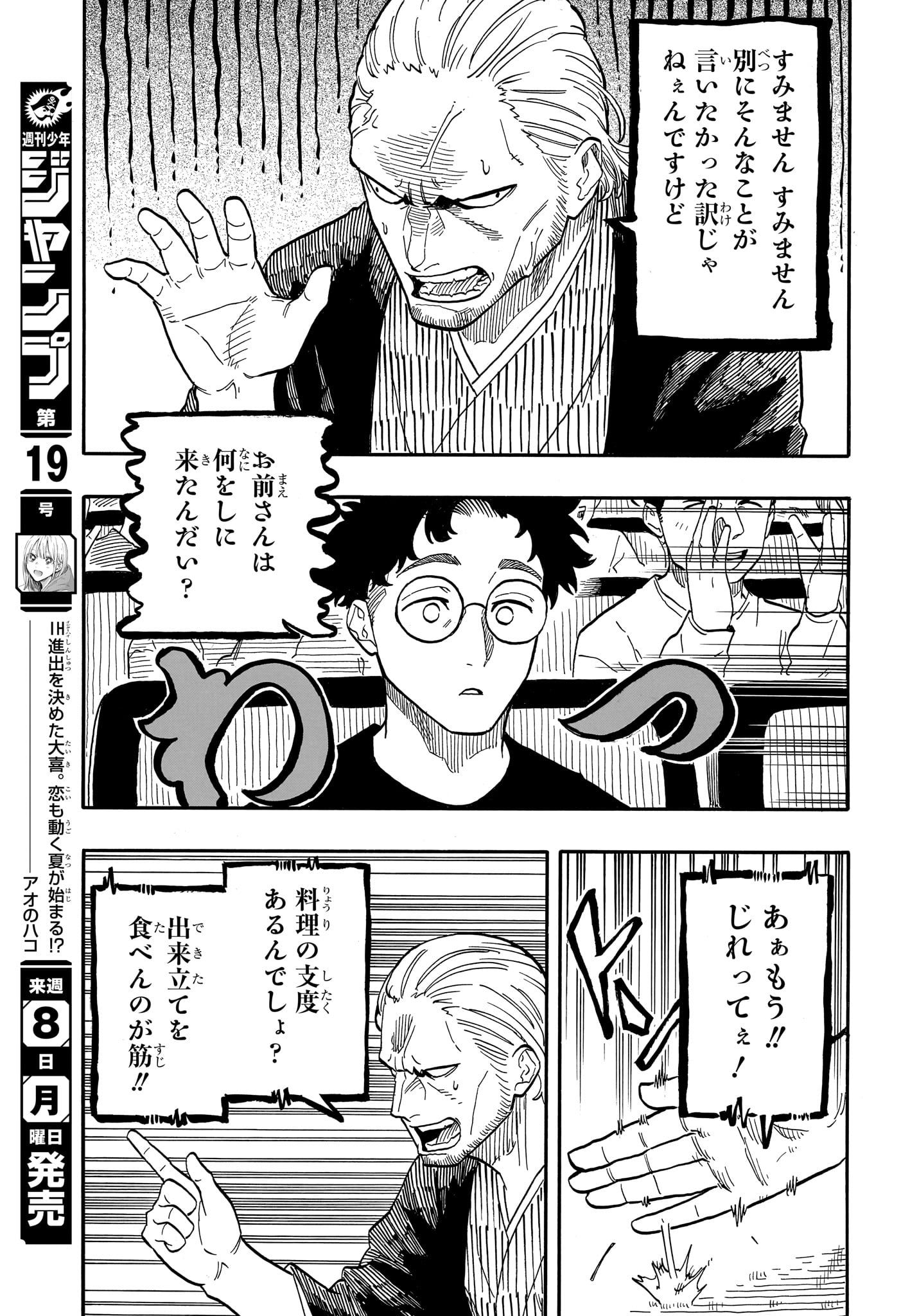 あかね噺 Chap 104 - Next Chap 105