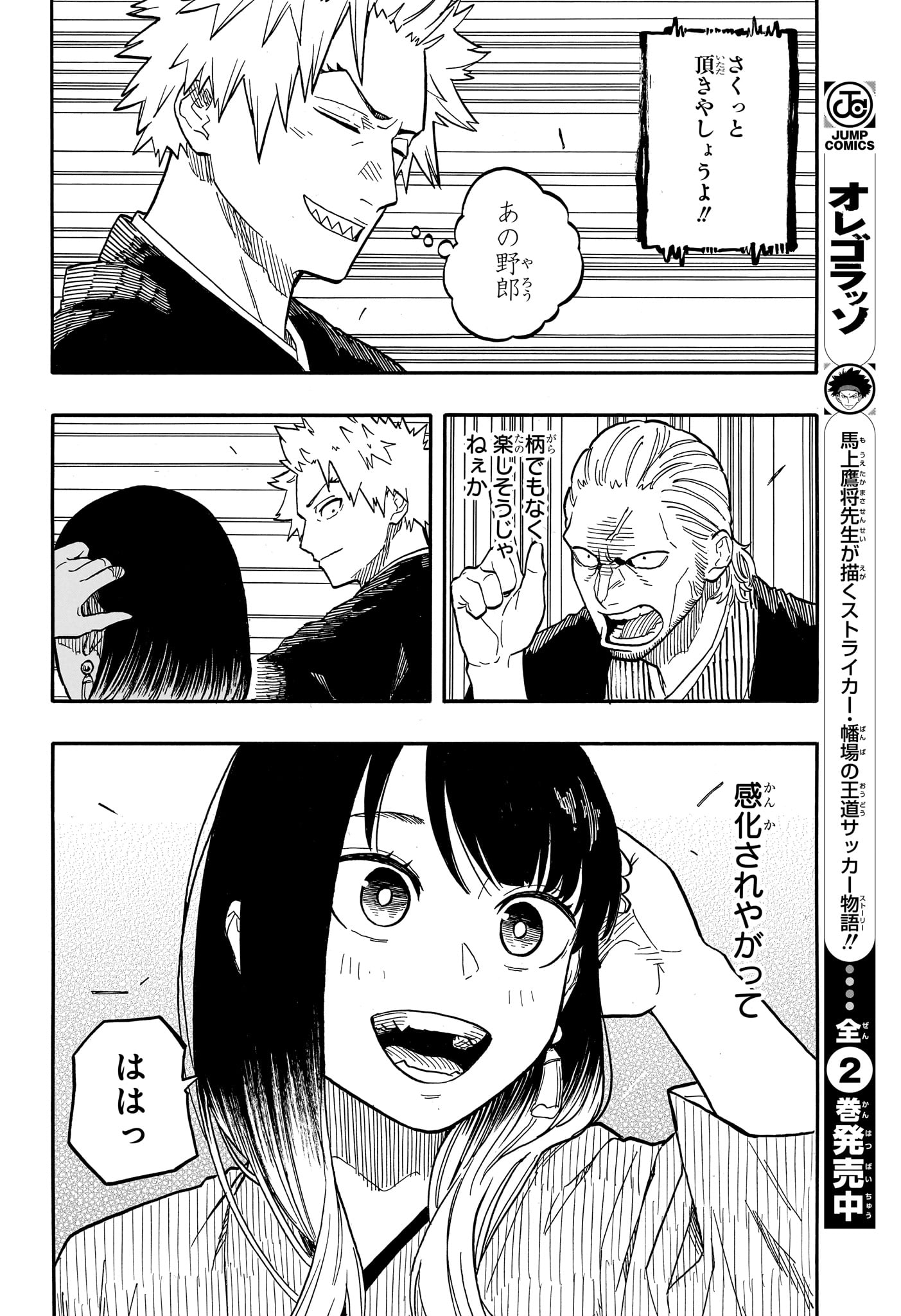 あかね噺 Chap 104 - Next Chap 105