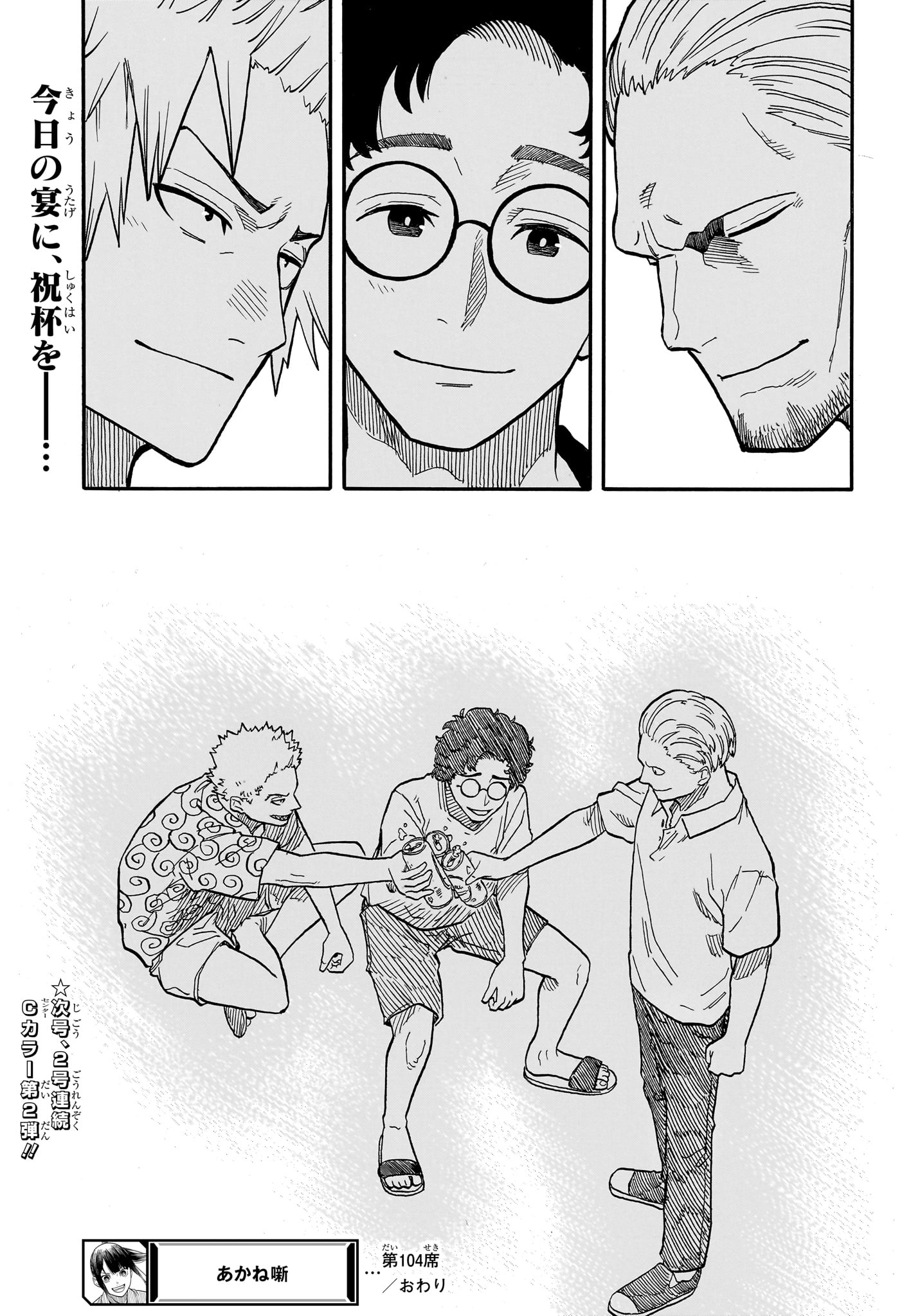 あかね噺 Chap 104 - Next Chap 105