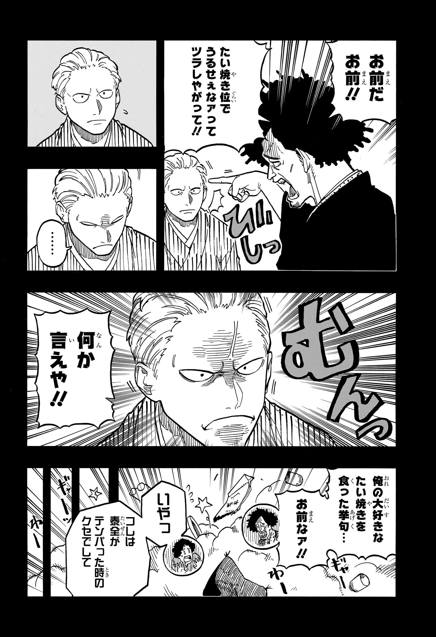 あかね噺 Chap 104 - Next Chap 105