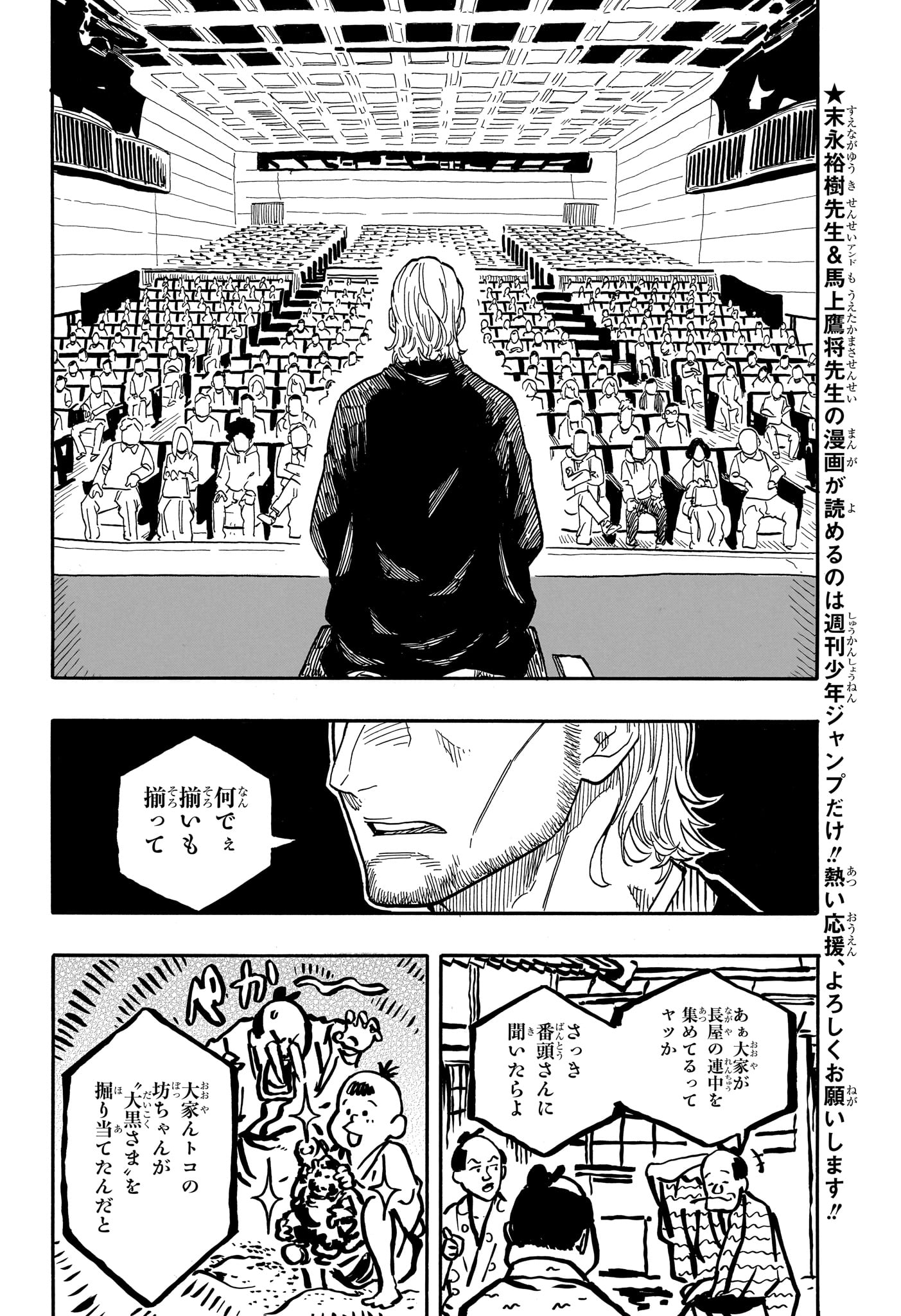 あかね噺 Chap 104 - Next Chap 105