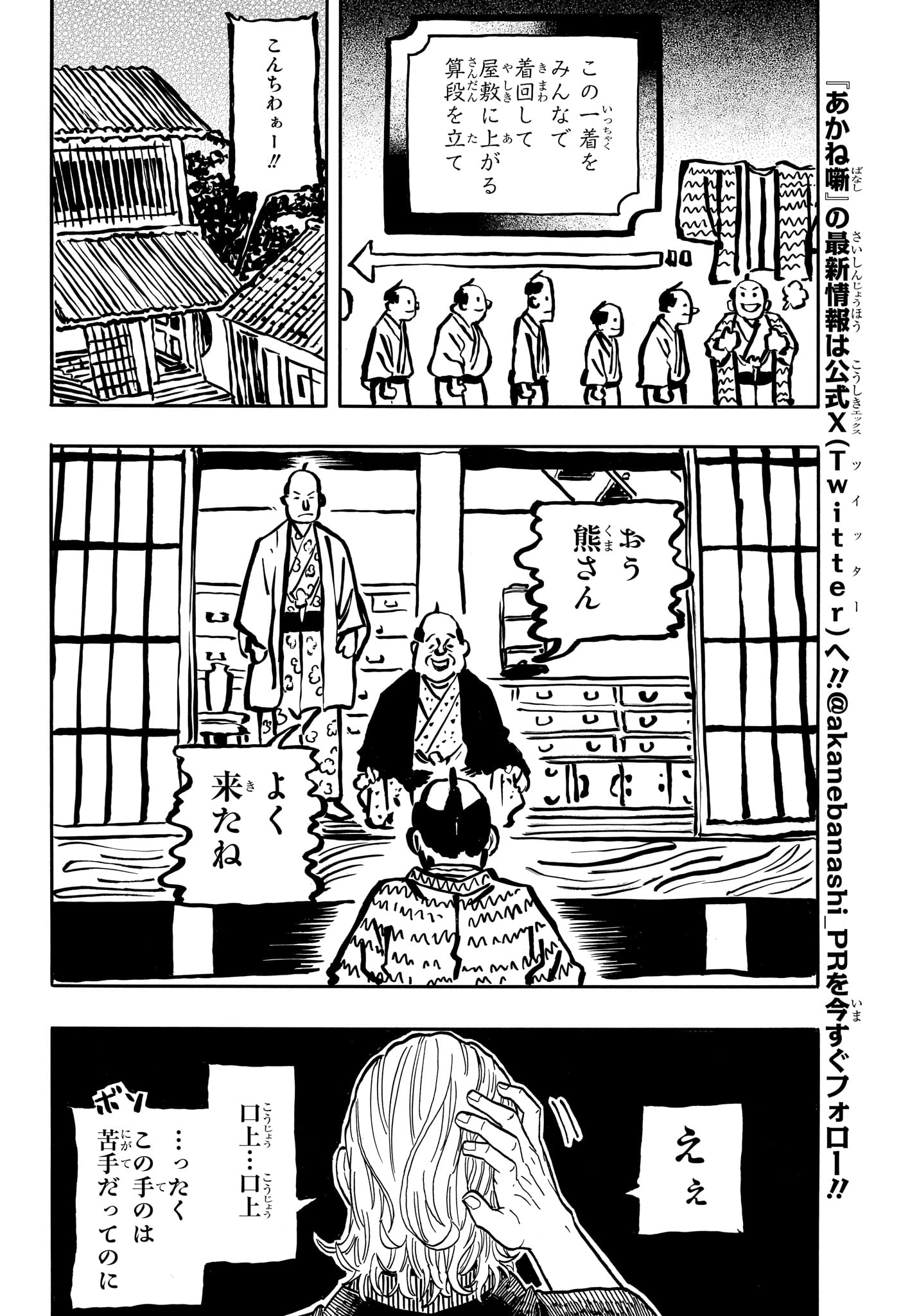 あかね噺 Chap 104 - Next Chap 105