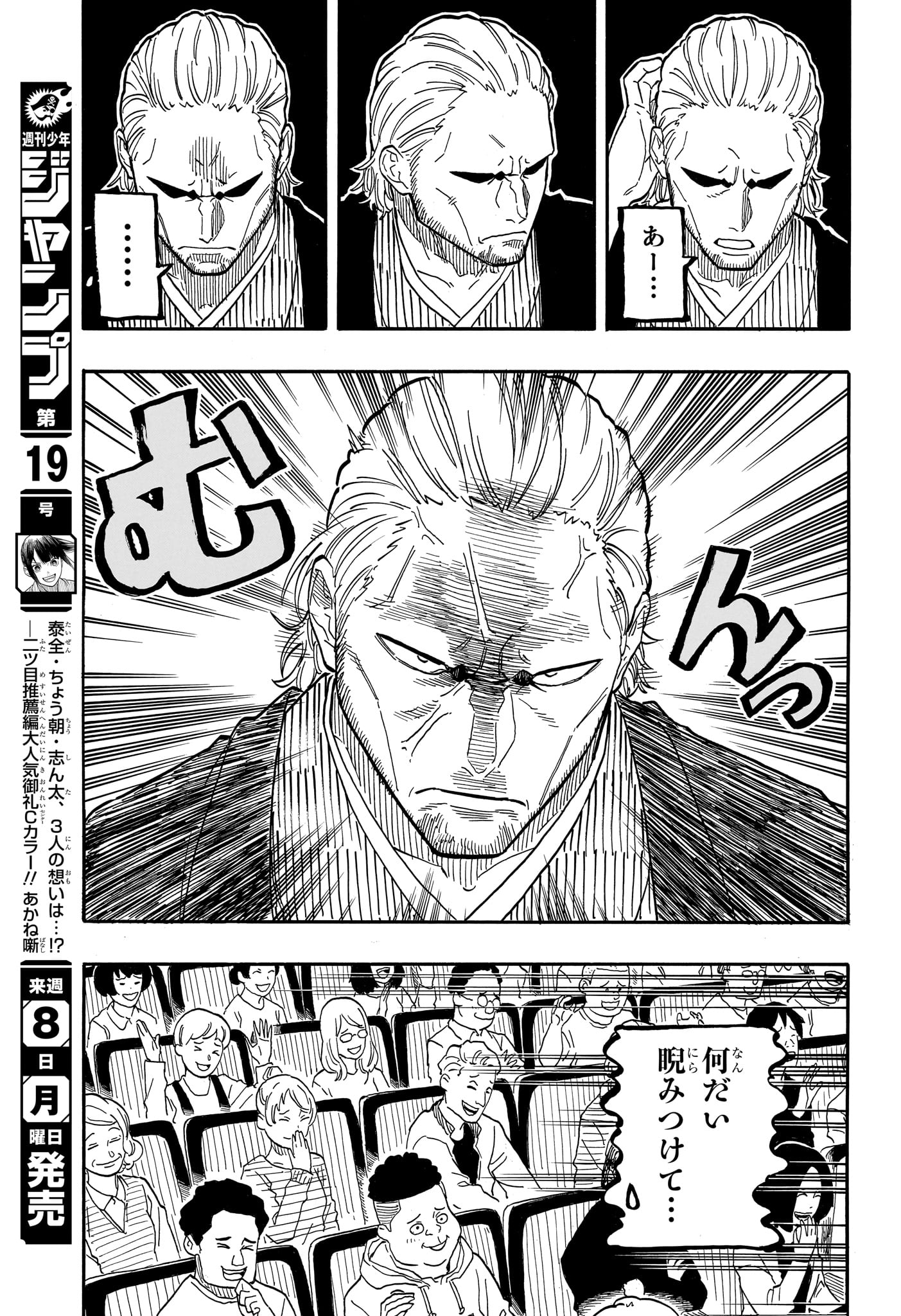 あかね噺 Chap 104 - Next Chap 105