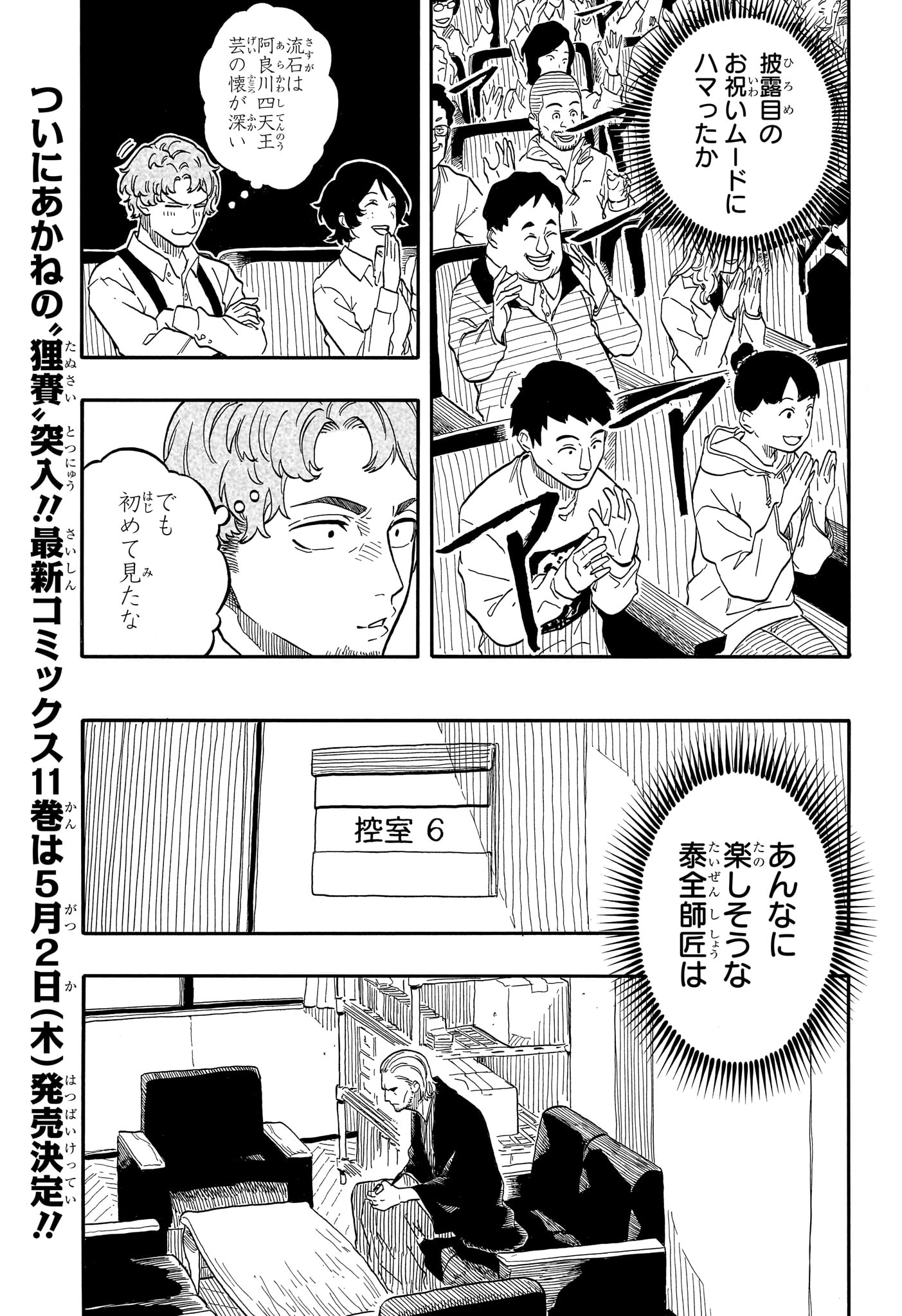 あかね噺 Chap 105 - Next Chap 106