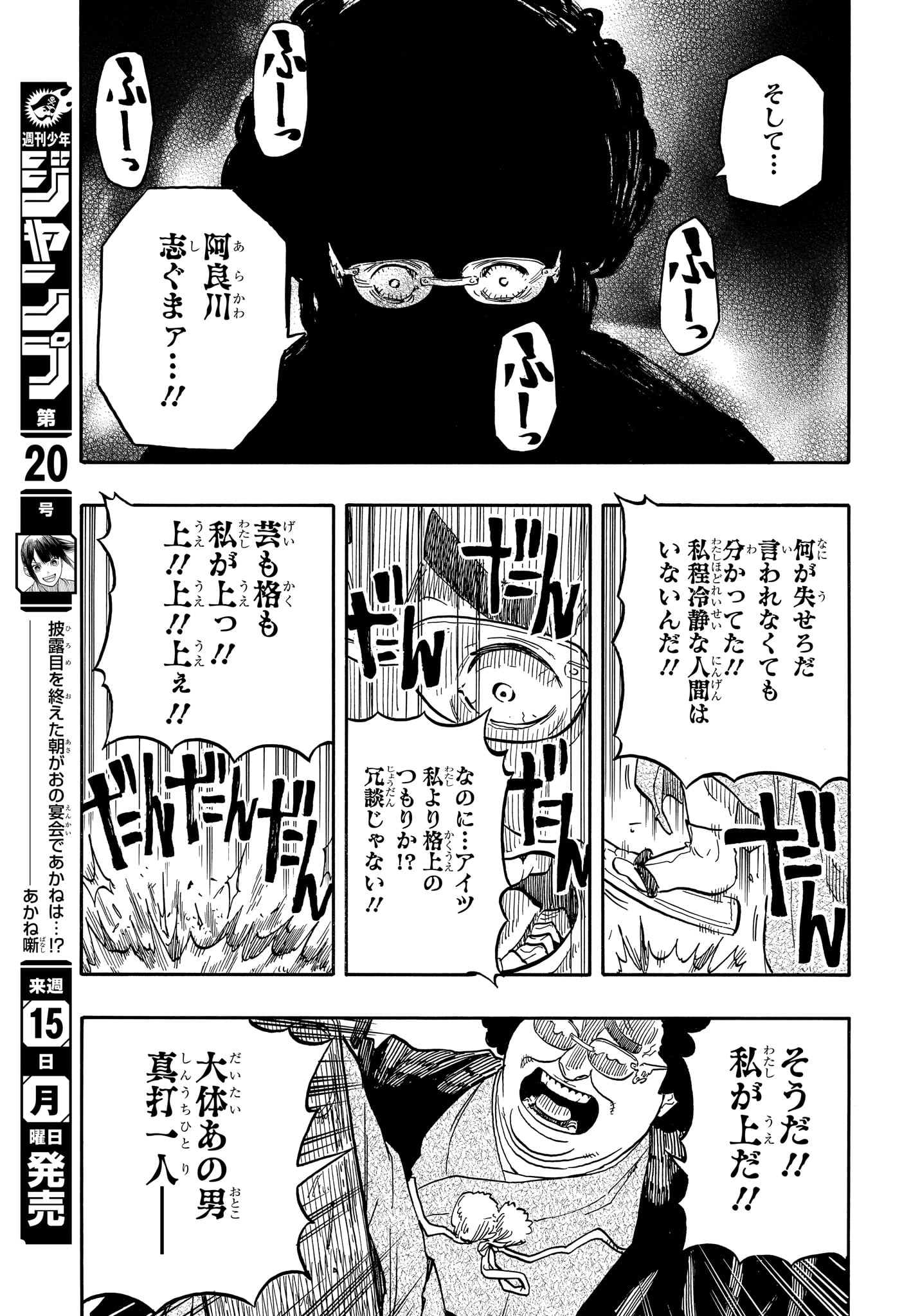 あかね噺 Chap 105 - Next Chap 106