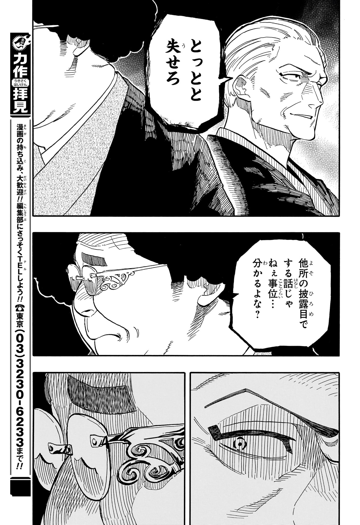 あかね噺 Chap 105 - Next Chap 106