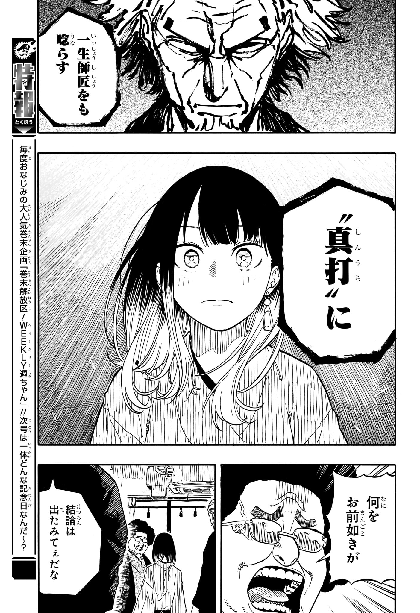 あかね噺 Chap 105 - Next Chap 106