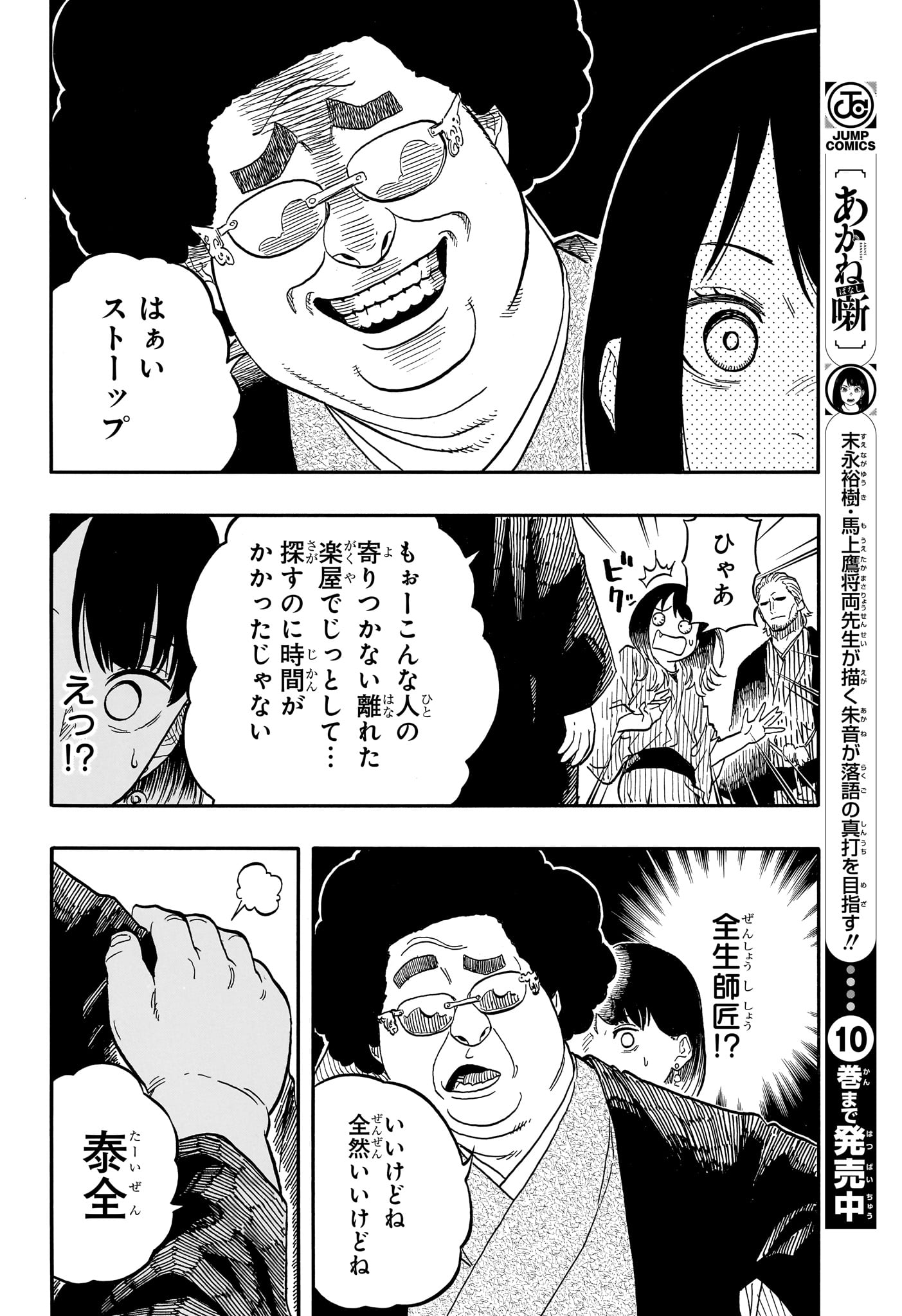 あかね噺 Chap 105 - Next Chap 106