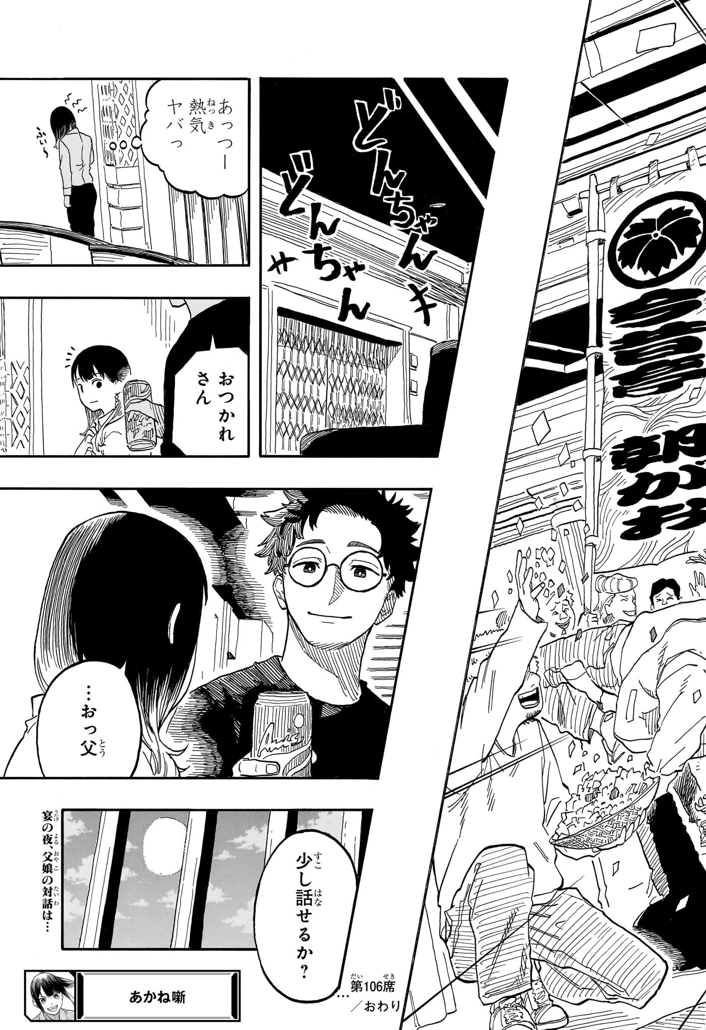 あかね噺 Chap 106 - Next Chap 107