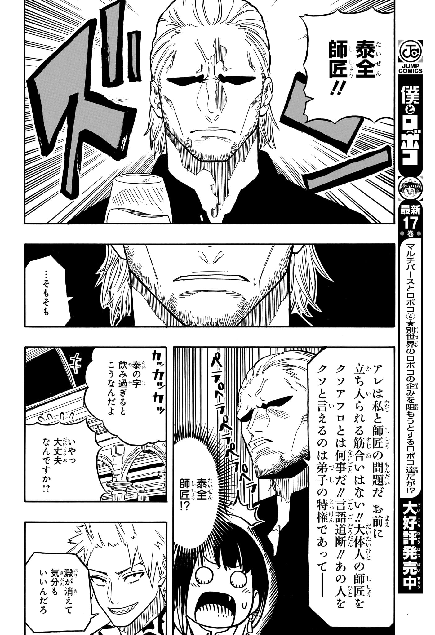 あかね噺 Chap 106 - Next Chap 107