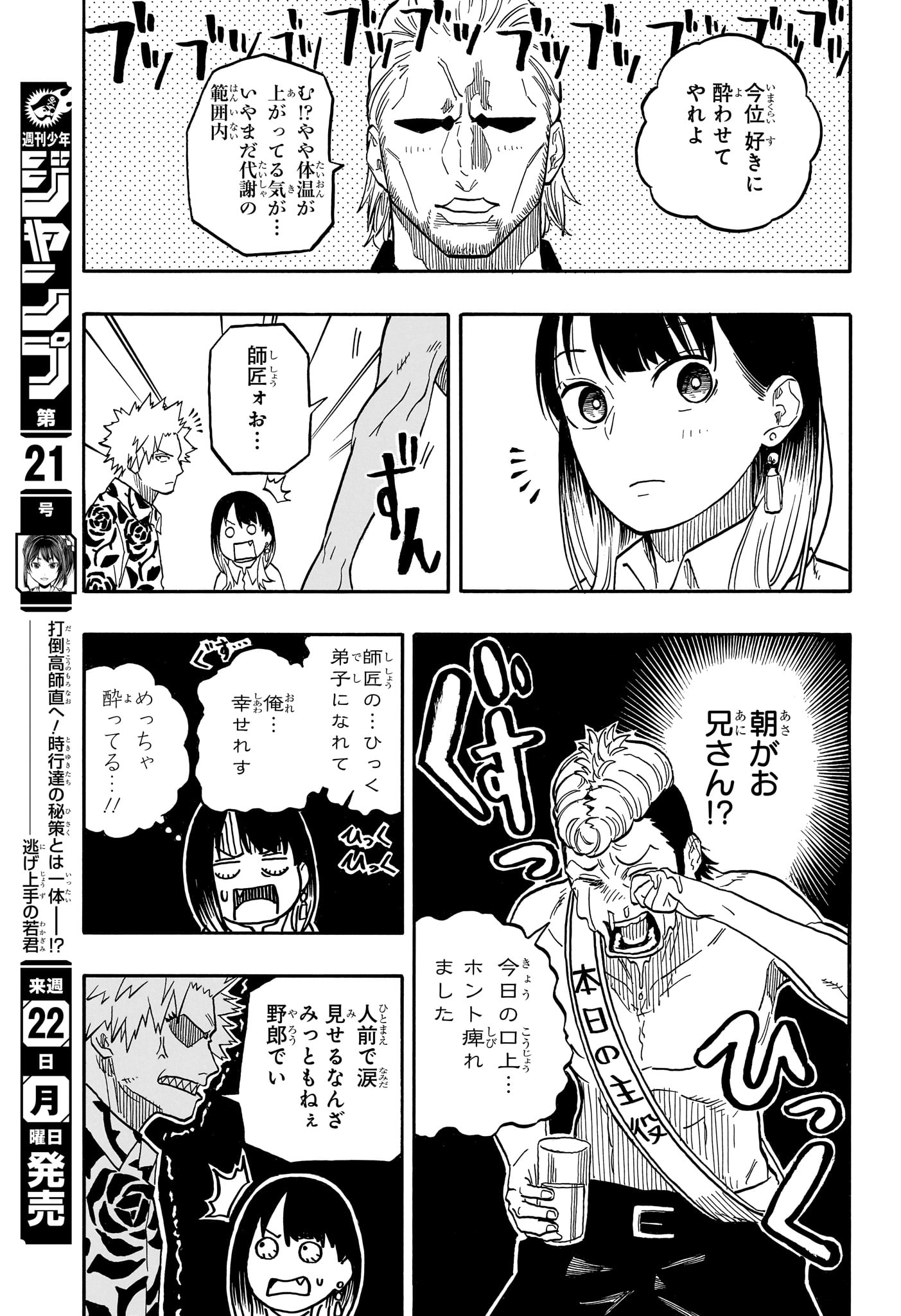 あかね噺 Chap 106 - Next Chap 107