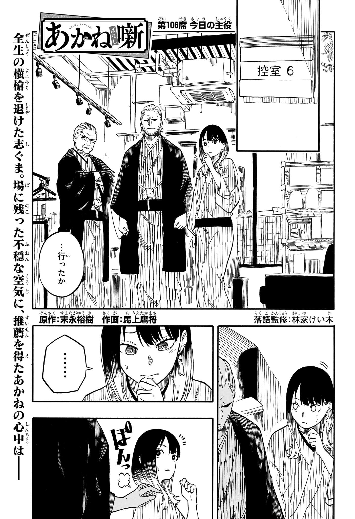 あかね噺 Chap 106 - Next Chap 107