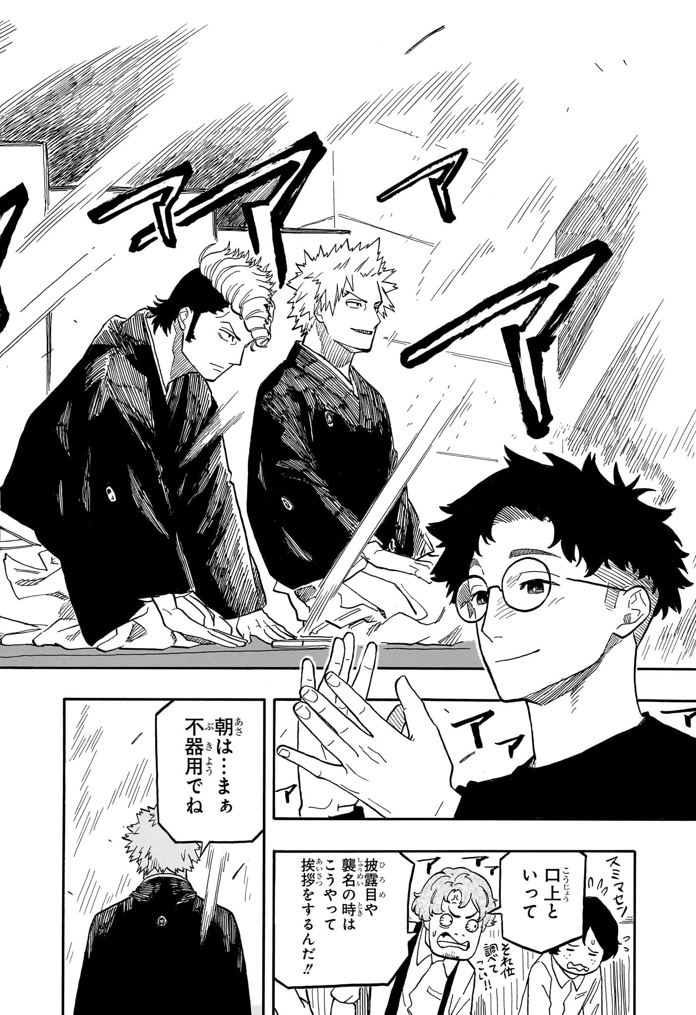 あかね噺 Chap 106 - Next Chap 107