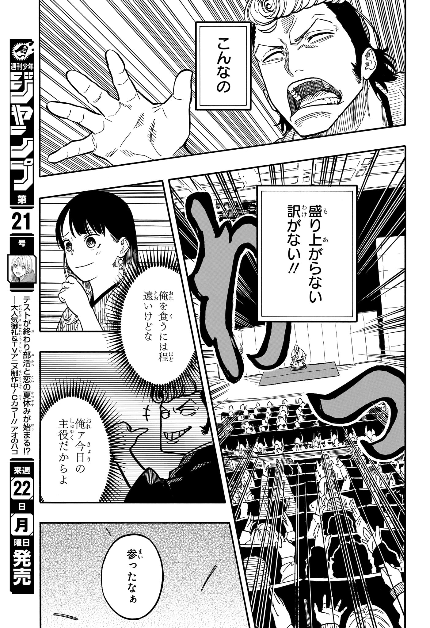あかね噺 Chap 106 - Next Chap 107