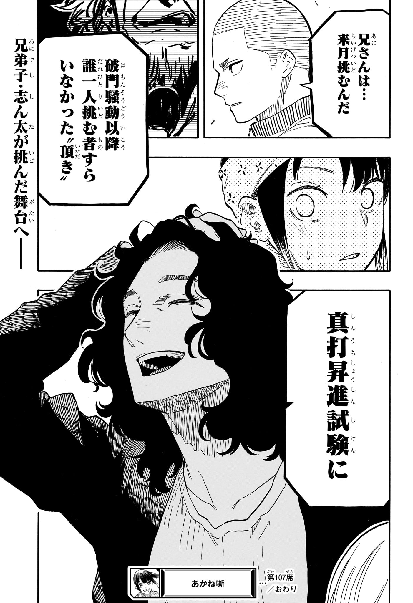 あかね噺 Chap 107 - Next Chap 108