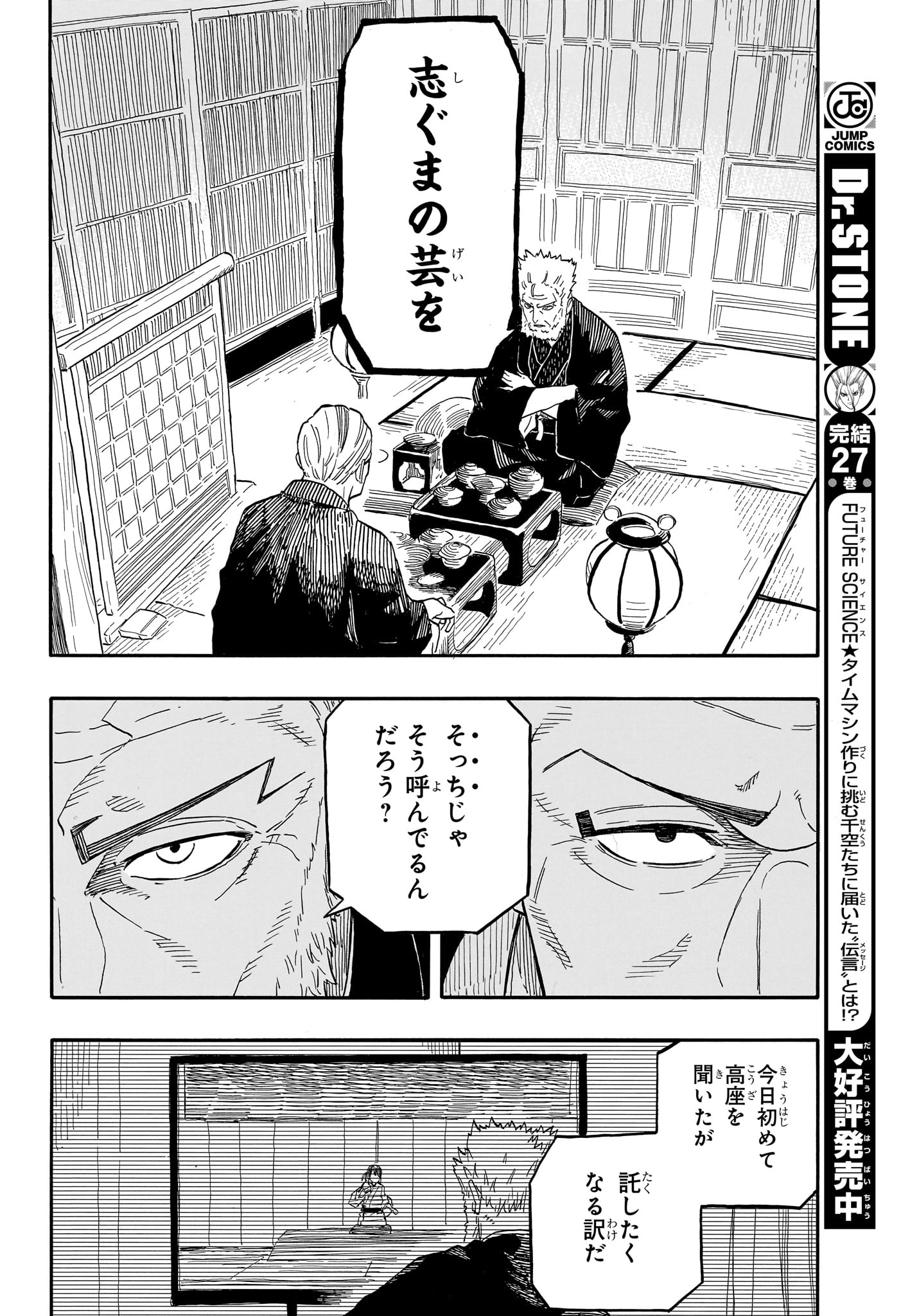 あかね噺 Chap 107 - Next Chap 108