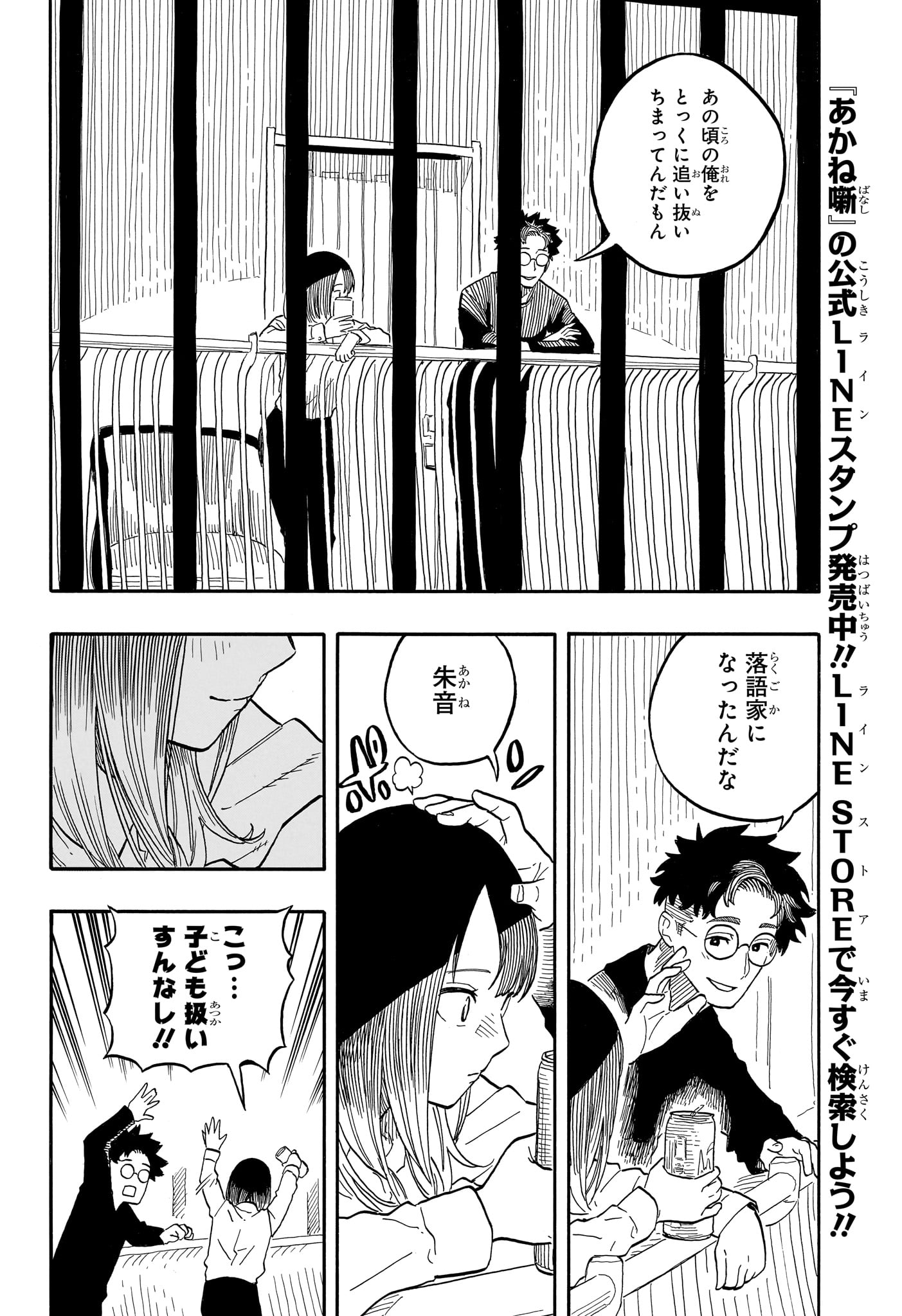 あかね噺 Chap 107 - Next Chap 108