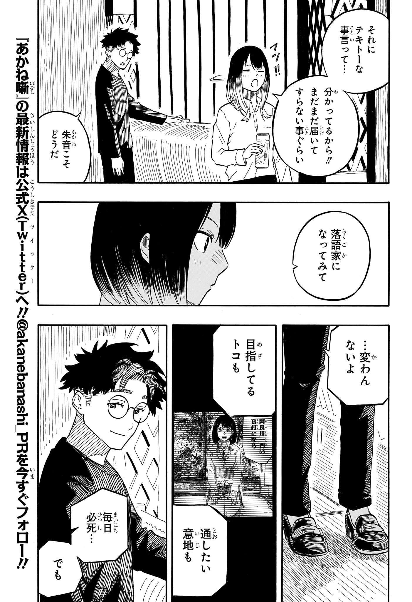 あかね噺 Chap 107 - Next Chap 108