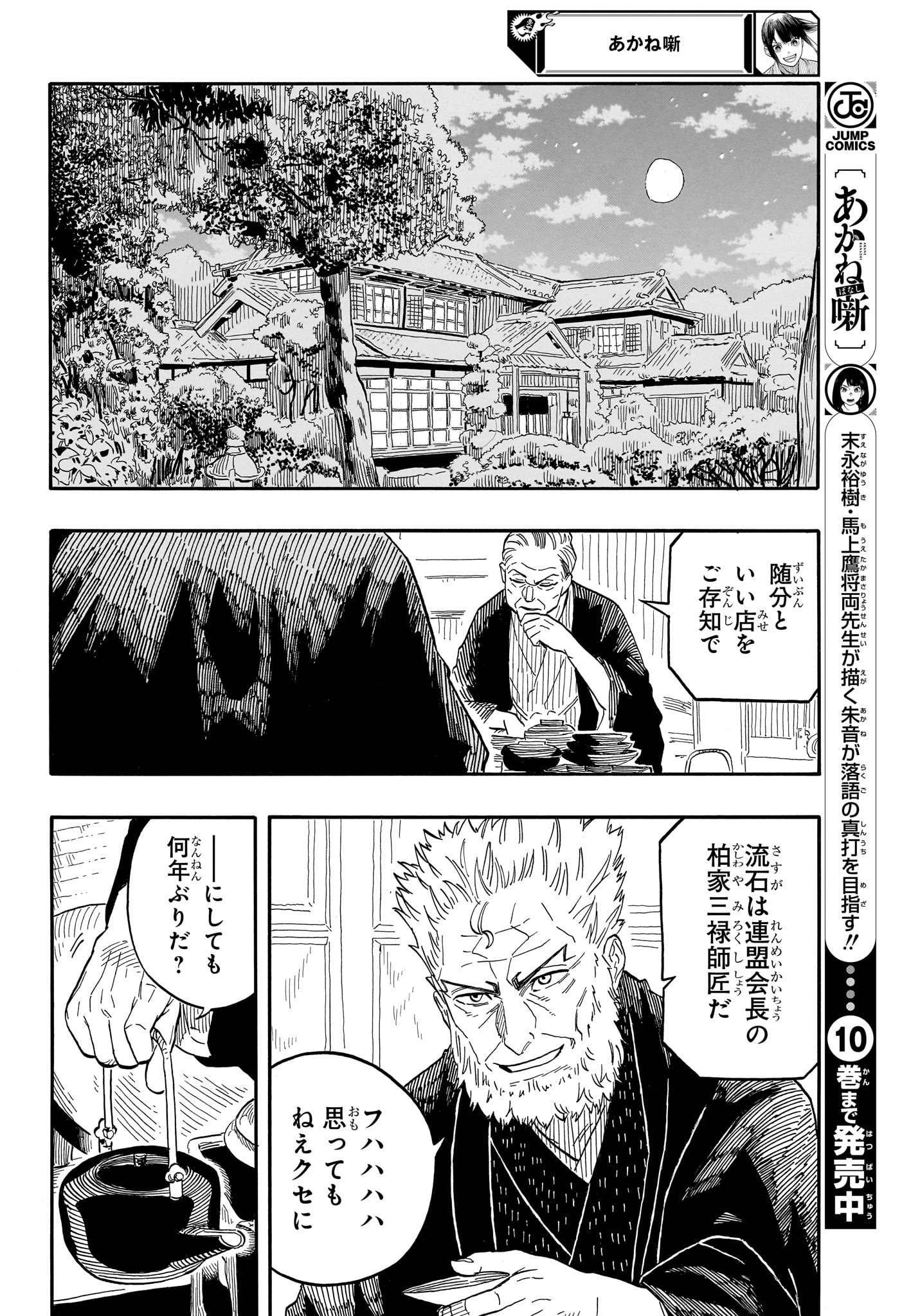 あかね噺 Chap 107 - Next Chap 108