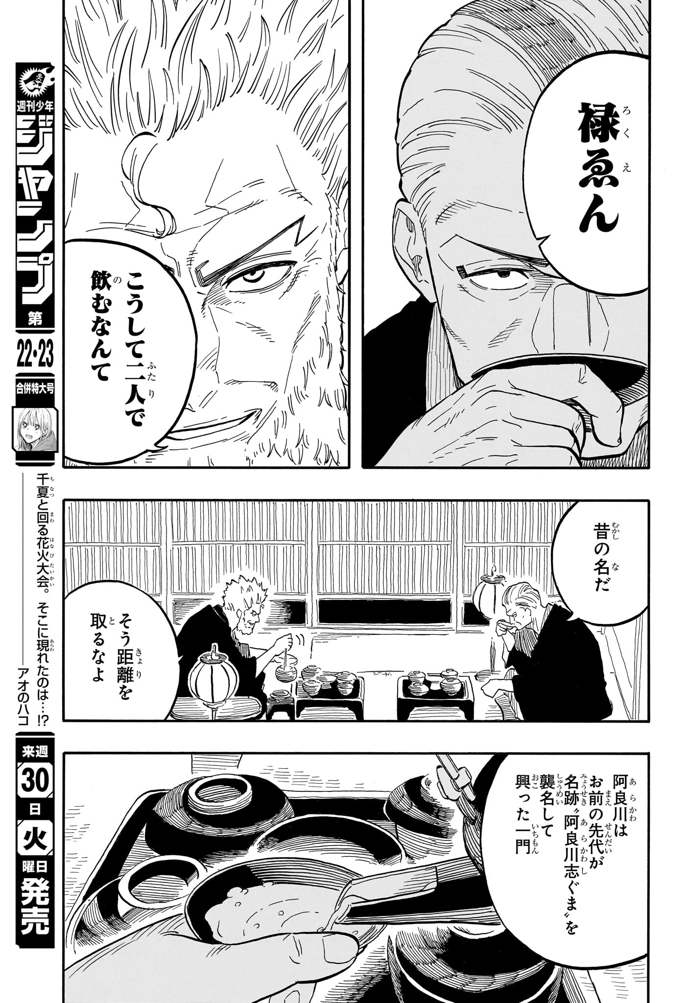 あかね噺 Chap 107 - Next Chap 108